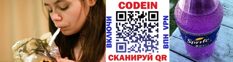 Кодеин Purple Drank  Купить где  Верея 